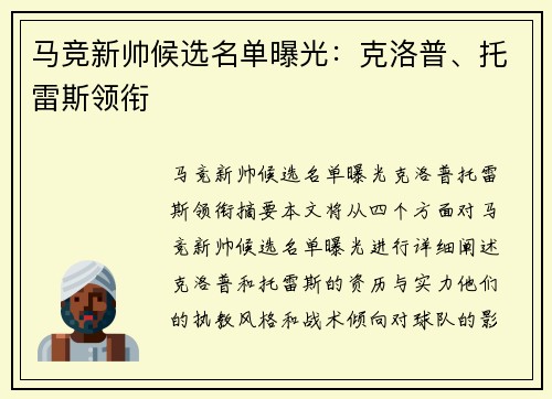 马竞新帅候选名单曝光：克洛普、托雷斯领衔